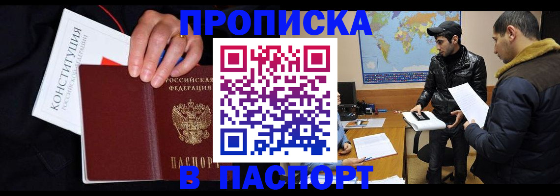 временная регистрация в квартире в Якутске