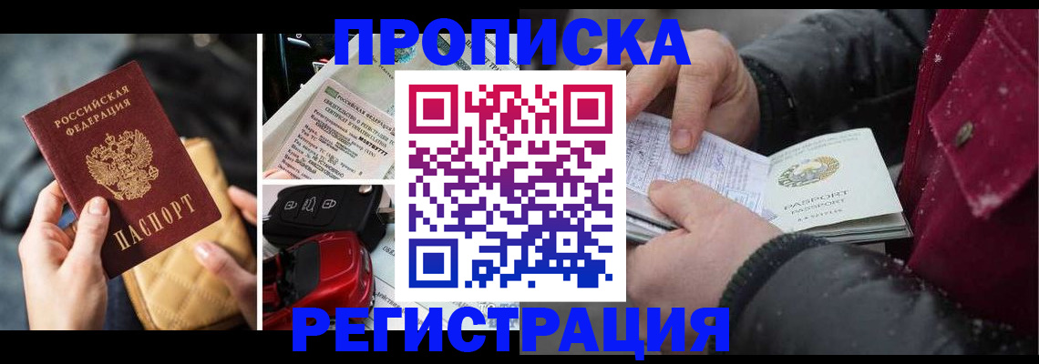 миграционный учет в Якутске