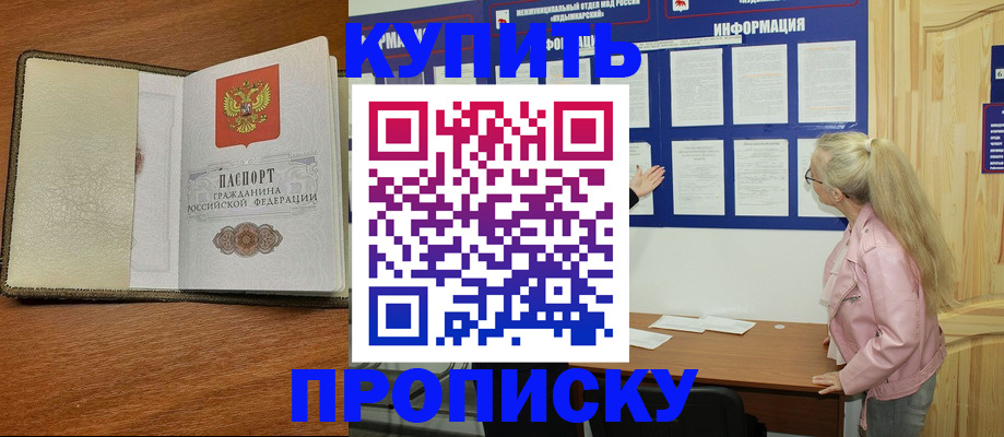временная регистрация недорого в Якутске