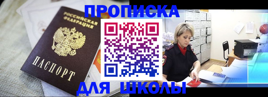 временная прописка в Якутске
